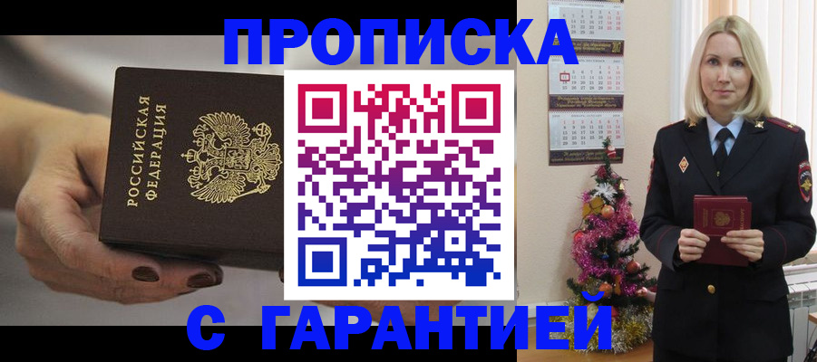 прописка для работы в Саянске