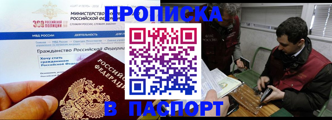прописка от собственника в Саянске