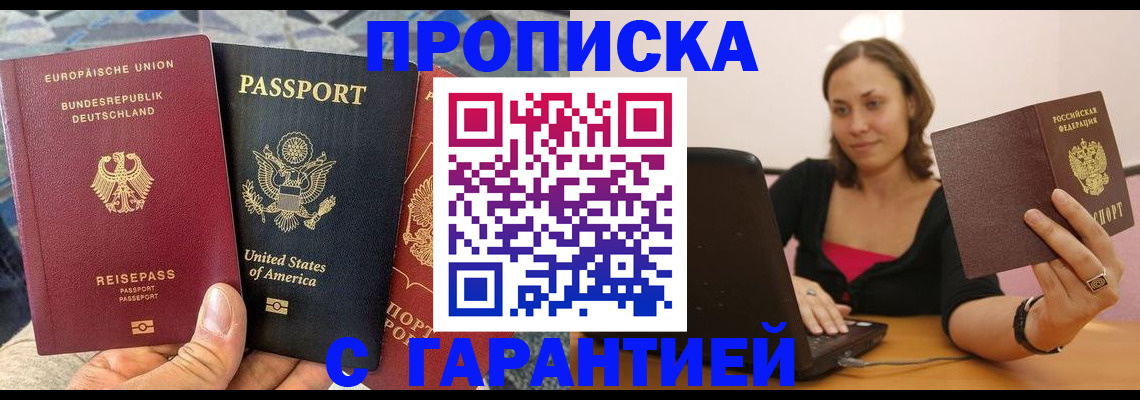 купить прописку в Саянске